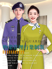物業(yè)管理員工作服裝設(shè)計(jì)圖片