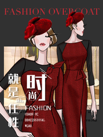 知性優(yōu)雅時(shí)尚OL職業(yè)裝設(shè)計(jì)方案