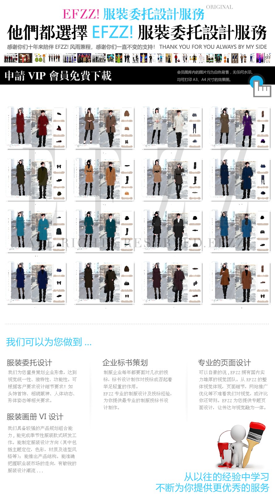 簡(jiǎn)約男女商務(wù)大衣系列設(shè)計(jì)方案