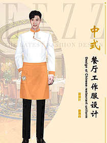 星級(jí)酒店中餐廳服務(wù)員制服定制設(shè)計(jì)圖2370