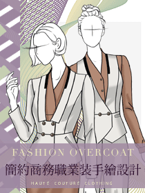 簡(jiǎn)約商務(wù)職業(yè)裝手繪系列設(shè)計(jì)圖