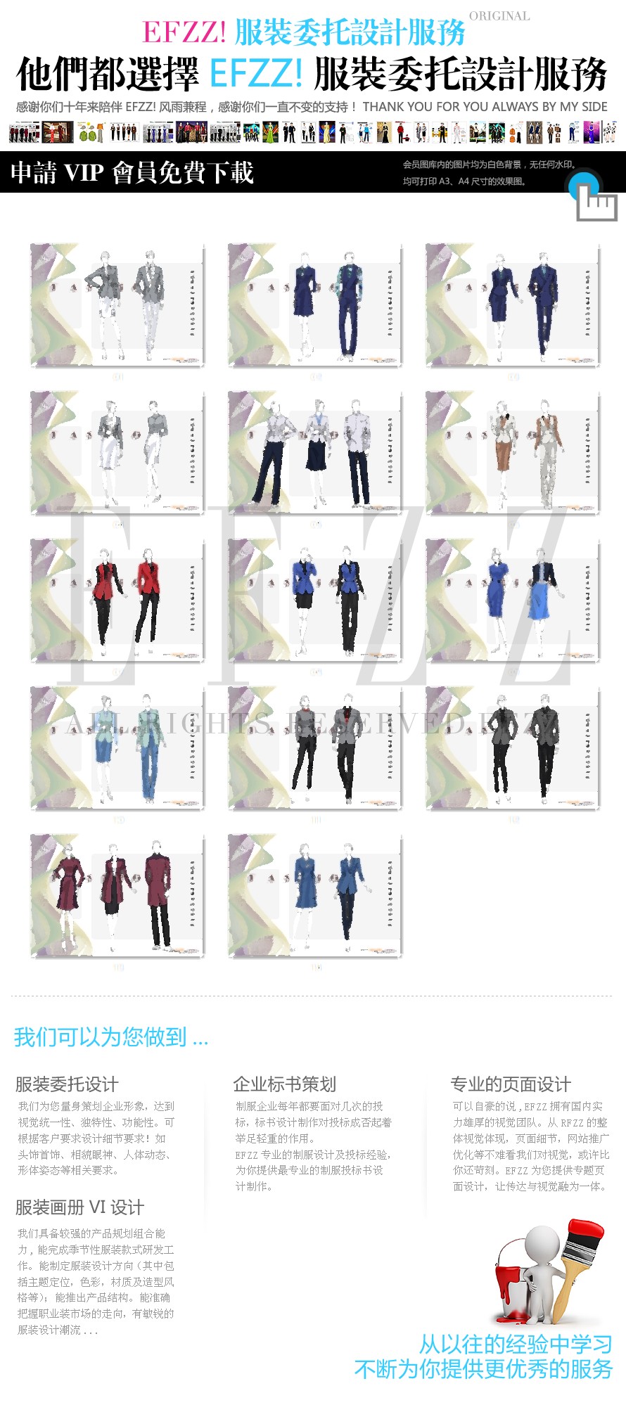 簡(jiǎn)約商務(wù)職業(yè)裝手繪系列設(shè)計(jì)圖