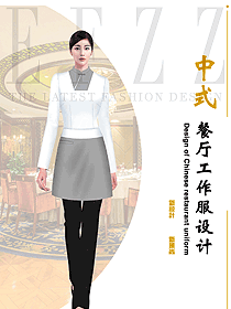 酒店中餐廳女服務(wù)生制服定制設(shè)計(jì)圖2384