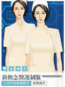 現(xiàn)代新概念醫(yī)護(hù)人員服裝設(shè)計(jì)解決方案