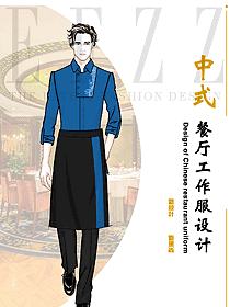 酒店餐飲服務(wù)人員藍(lán)色職業(yè)裝制服設(shè)計(jì)圖