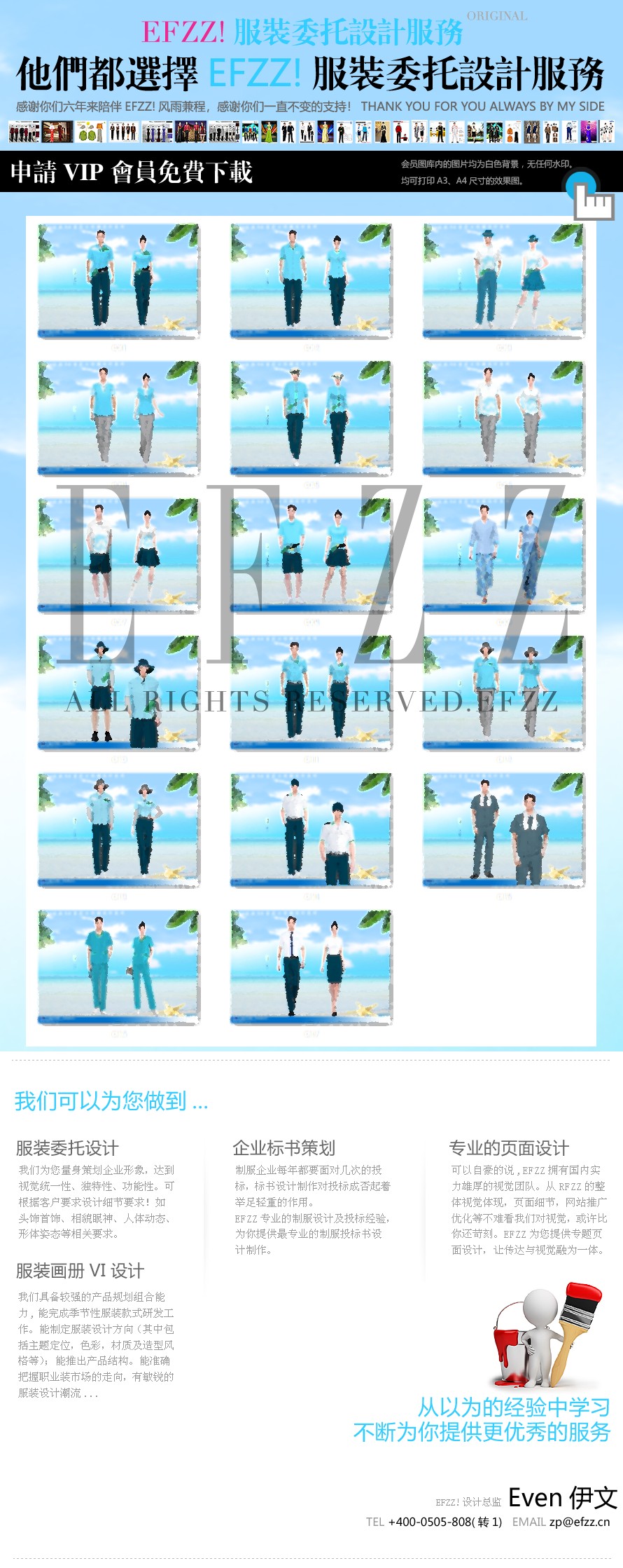 三亞5A景區(qū)員工夏季工作服裝原創(chuàng)設(shè)計(jì)系列方案