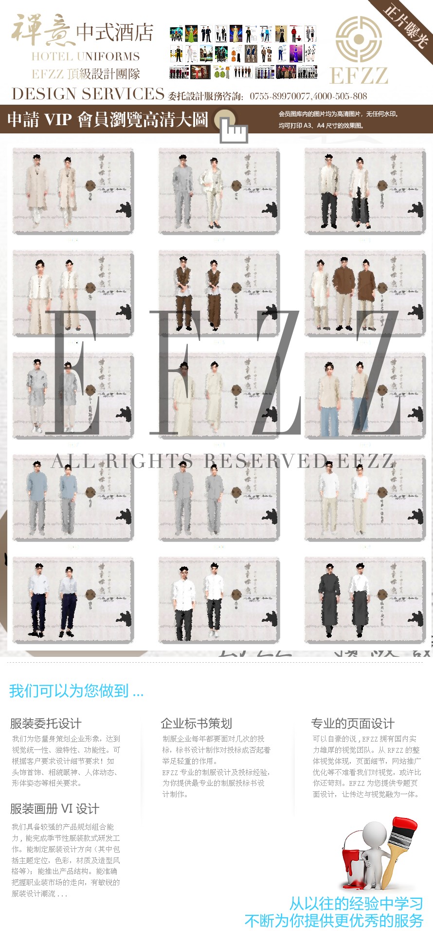 樸素禪意中式酒店制服設(shè)計(jì)系列方案