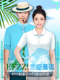 三亞5A景區(qū)員工夏季工作服裝原創(chuàng)設(shè)計系列方案