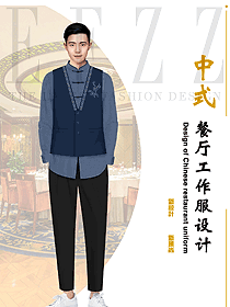 酒店中餐服務員長袖秋冬款中國風民族繡花款設計圖