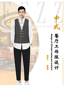 星級(jí)酒店服務(wù)員工作服長(zhǎng)袖酒店茶餐廳制服設(shè)計(jì)圖