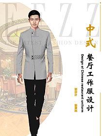 星級酒店餐飲茶樓館火鍋飯店工作服秋冬套裝