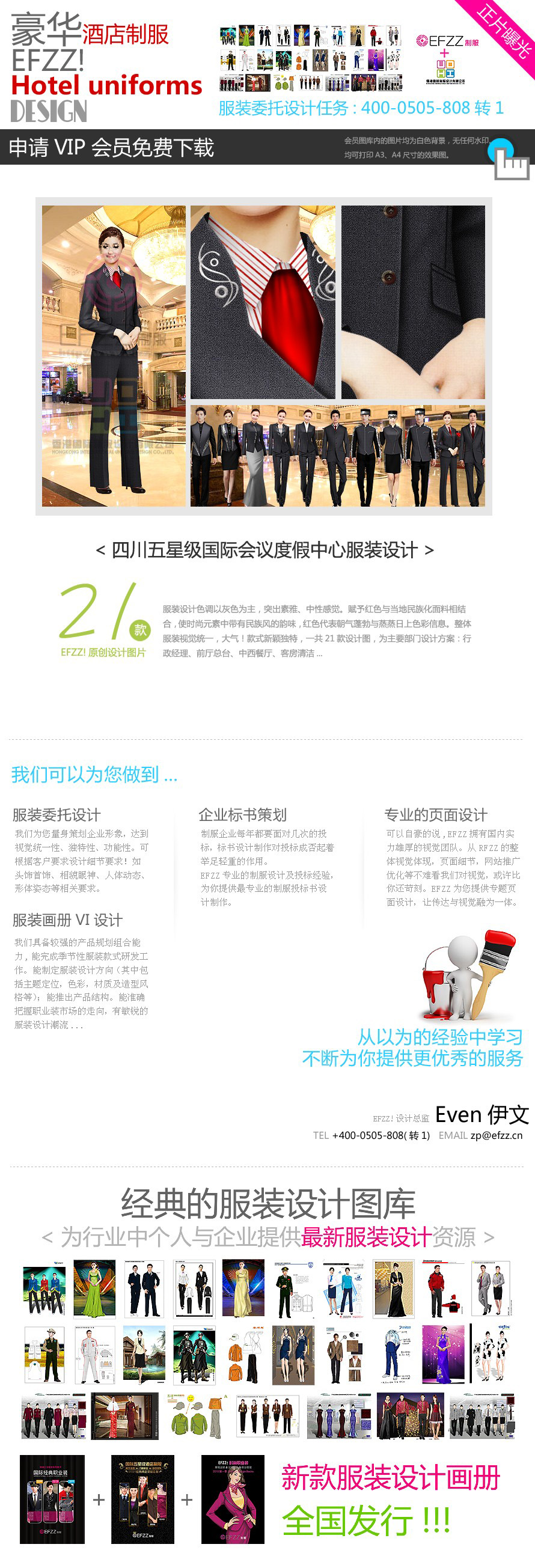 四川五星級國際會議度假中心服裝設(shè)計