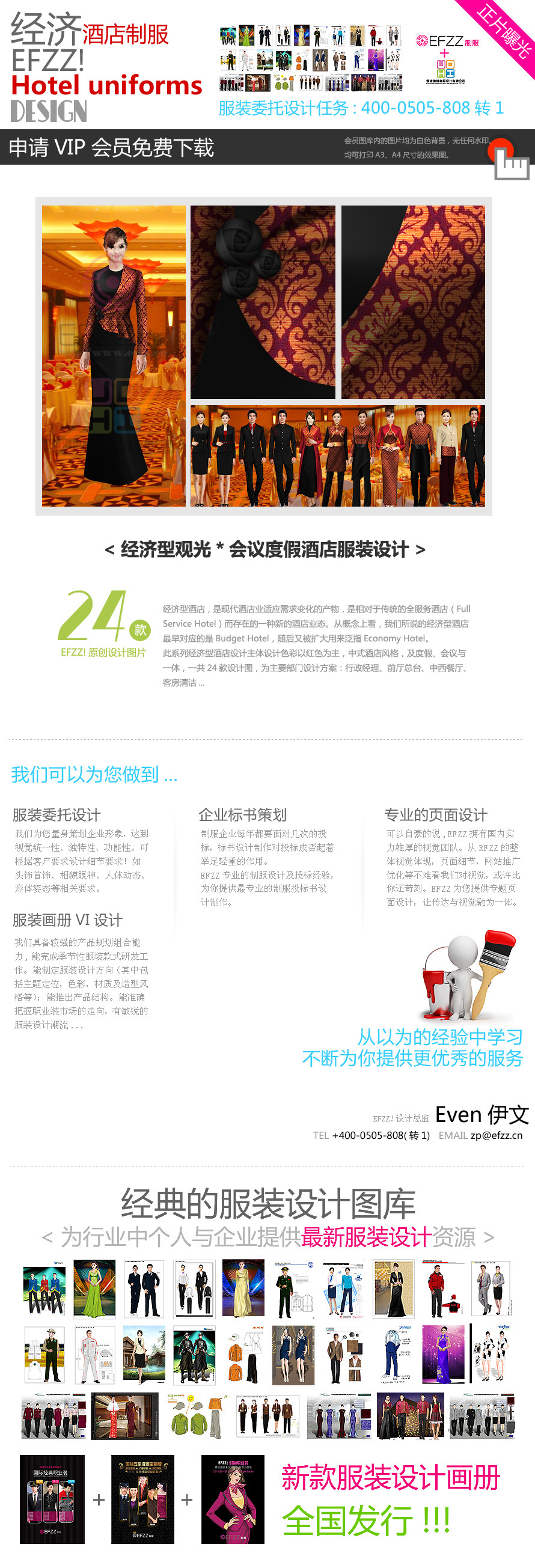 經(jīng)濟型觀光、會議度假酒店服裝設(shè)計