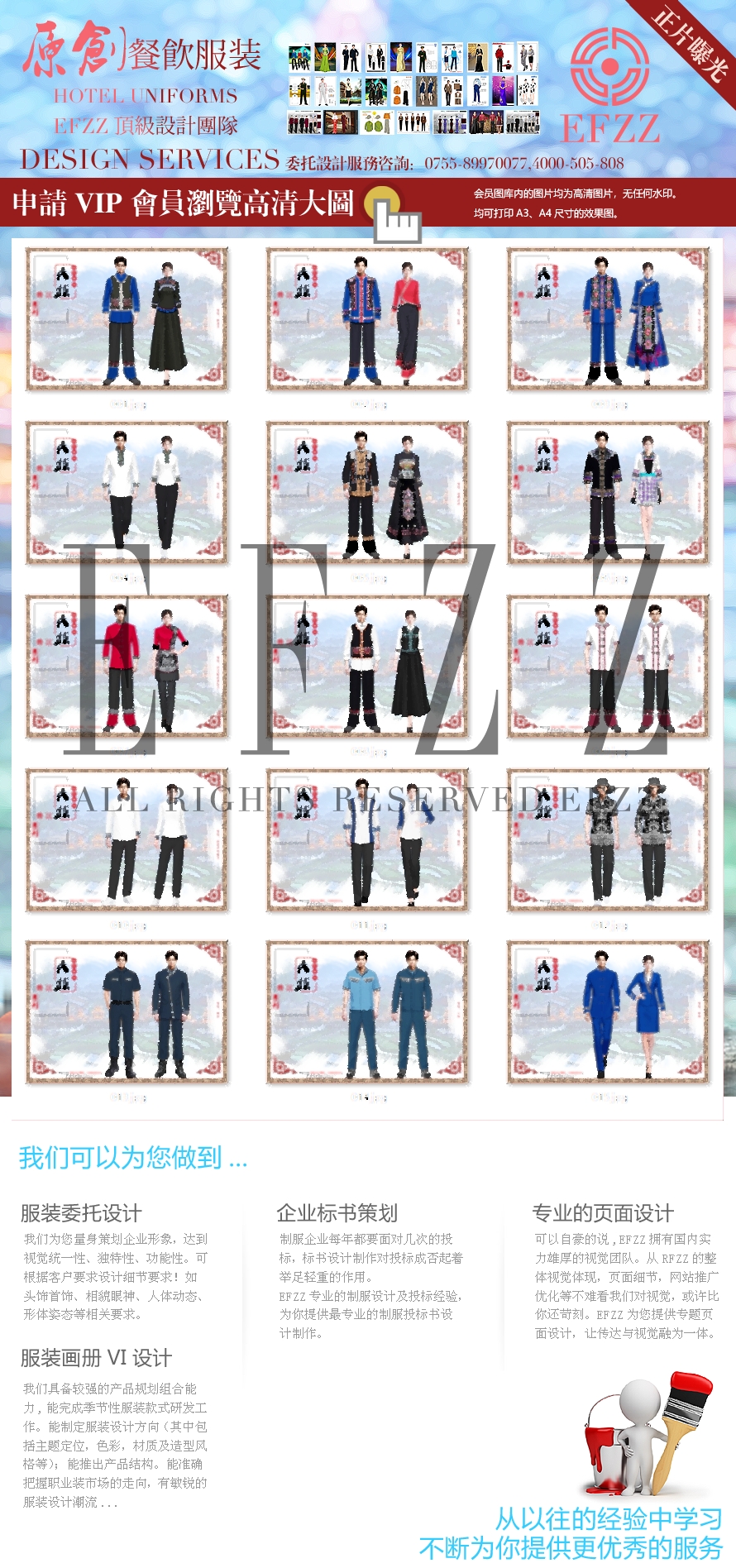 民族之美-貴州苗族旅游風景區(qū)團體員工服裝定制設計方案