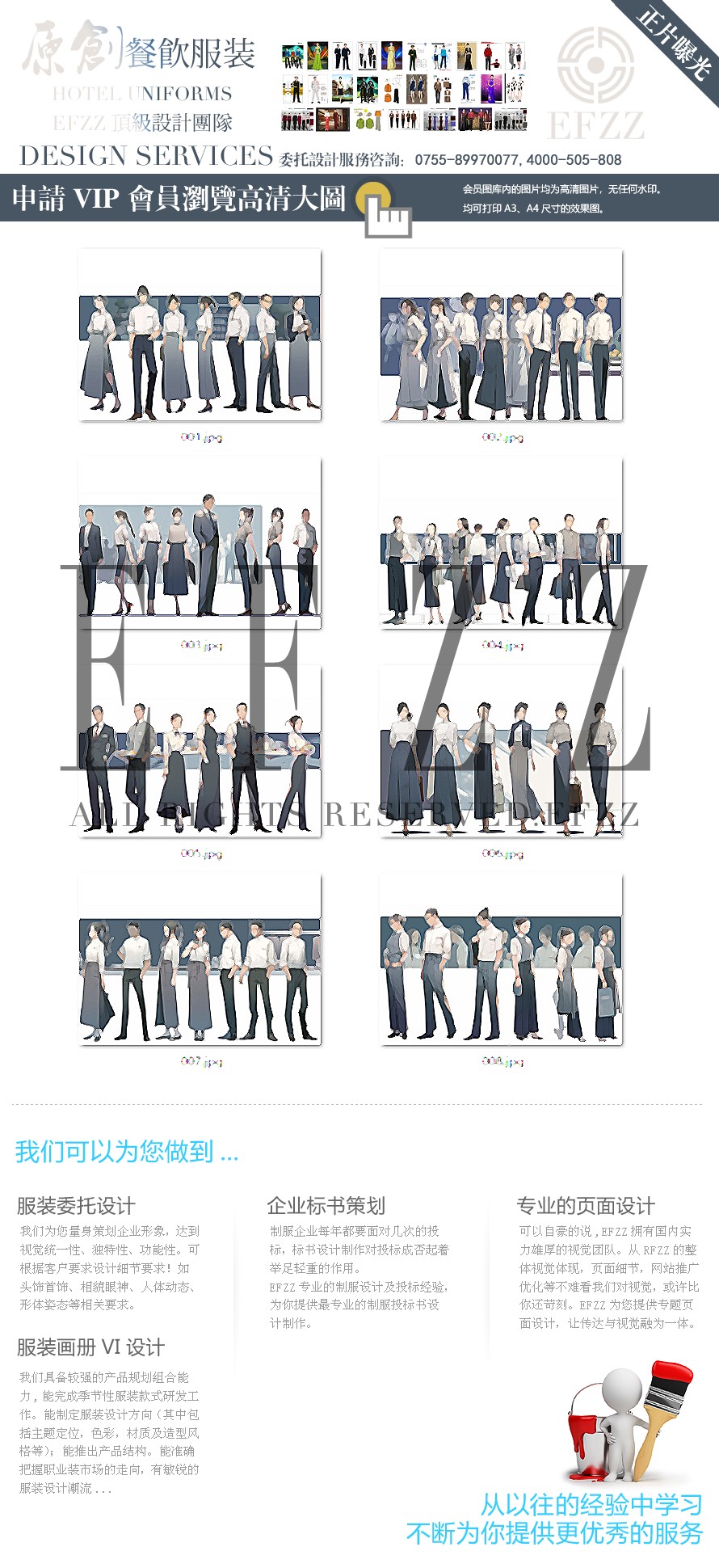 手繪米其林酒店員工制服系列款式圖