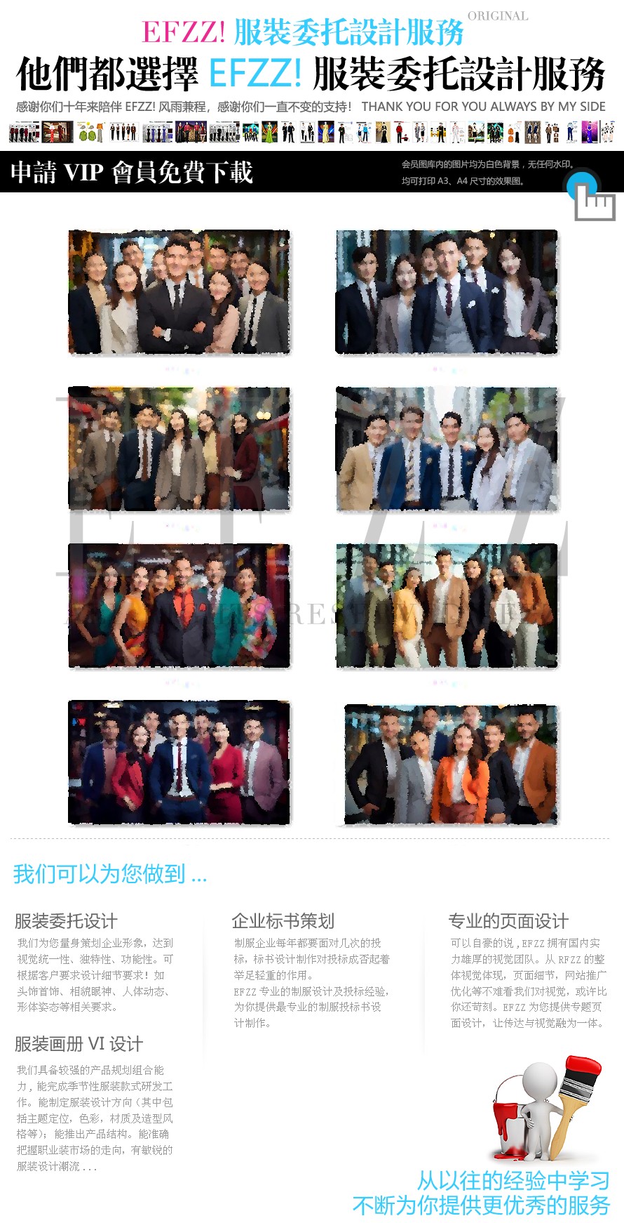 都市男女辦公職員職業(yè)裝定制設計圖案例