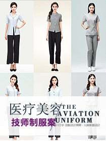 簡(jiǎn)約美容技師服短袖制服系列組圖