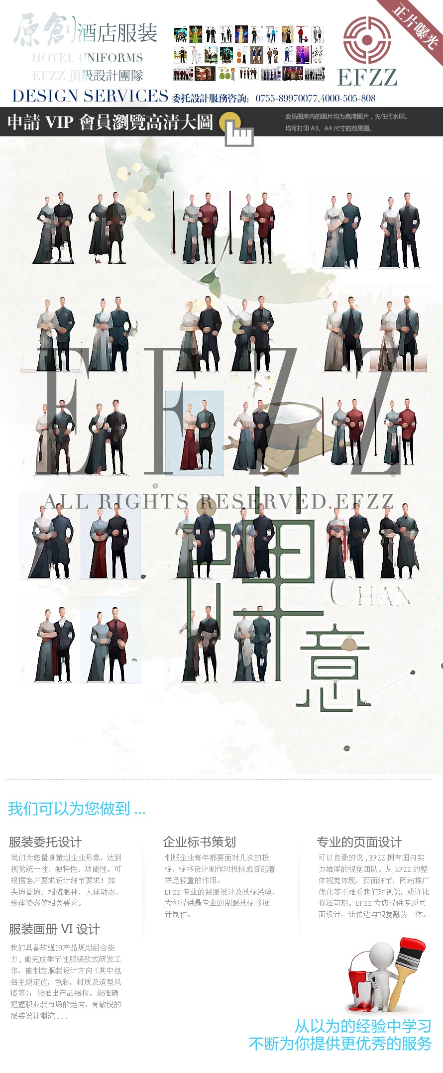 新中式禪意風(fēng)員工工作服-EFZZ原創(chuàng)酒店制服方案精致設(shè)計彰顯中國文化