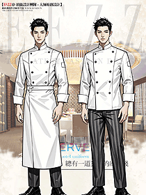 高端酒店廚師長廚師服雙排定制款設(shè)計(jì)