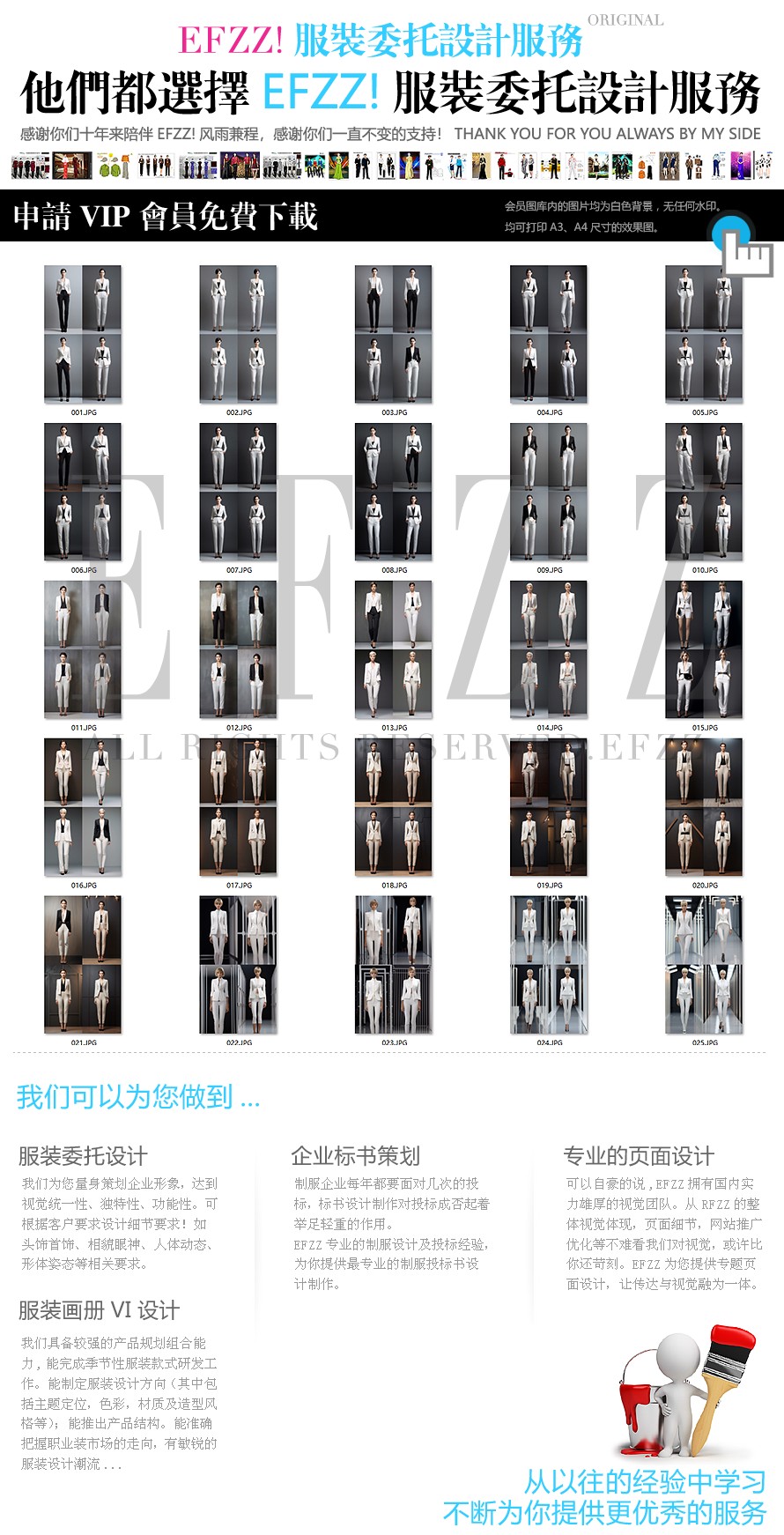 職業(yè)裝氣質(zhì)白色西服套裝-工作服形象排版圖