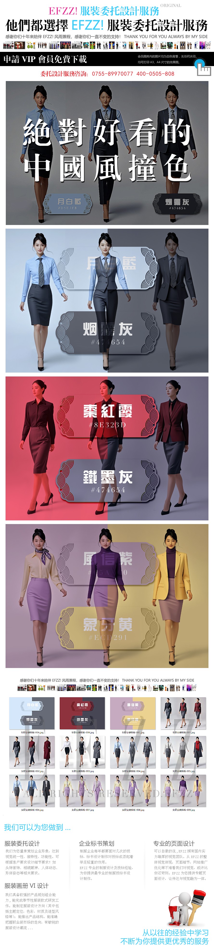 絕對(duì)好看的中國風(fēng)撞色-OL職場(chǎng)女西裝定制設(shè)計(jì)排版圖