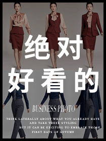 【國潮新風尚｜當中國傳統(tǒng)撞色遇上職場戰(zhàn)袍】行政辦公職業(yè)裝也能美出圈！