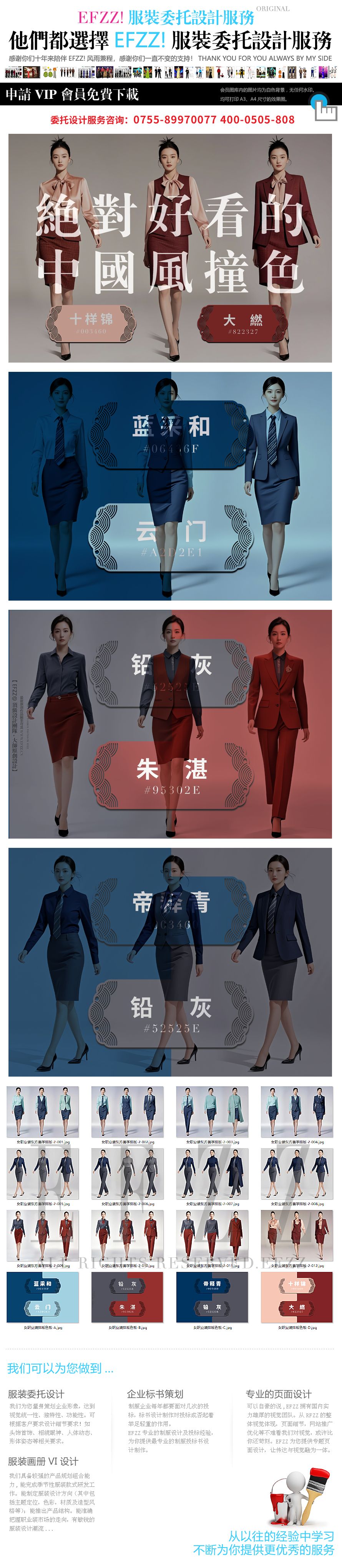 【國(guó)潮新風(fēng)尚｜當(dāng)中國(guó)傳統(tǒng)撞色遇上職場(chǎng)戰(zhàn)袍】行政辦公職業(yè)裝也能美出圈！