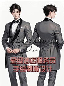 宴會廳燕尾服服務(wù)生制服-手繪藝術(shù)組圖