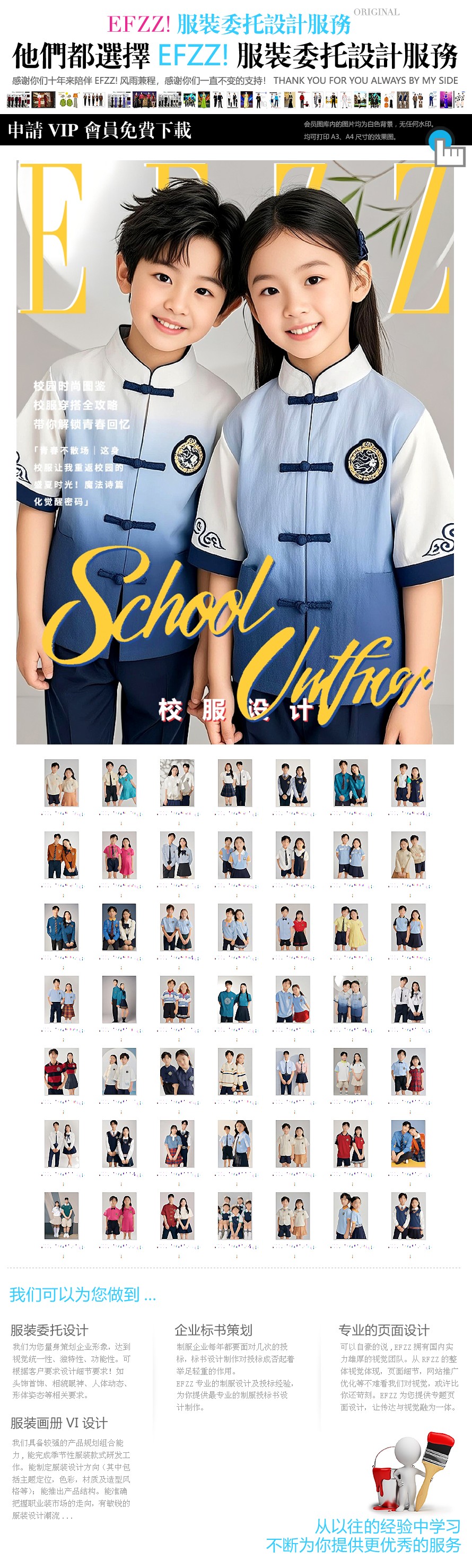 中小學(xué)風(fēng)尚標(biāo)：新式校服的魅力圖鑒50款