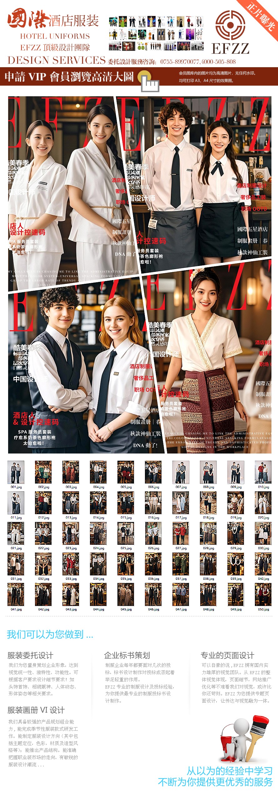 國(guó)際星級(jí)酒店的神仙員工裝-50頁(yè)酒店人穿搭制服圖鑒