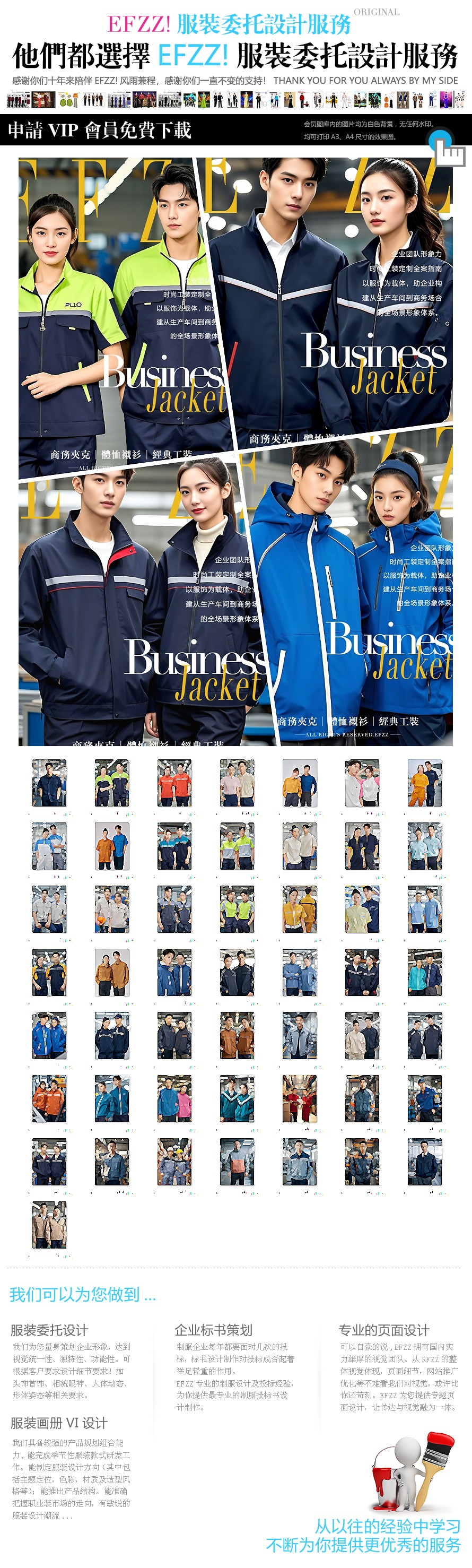 時(shí)尚男女商務(wù)夾克工作服定制款畫冊(cè)