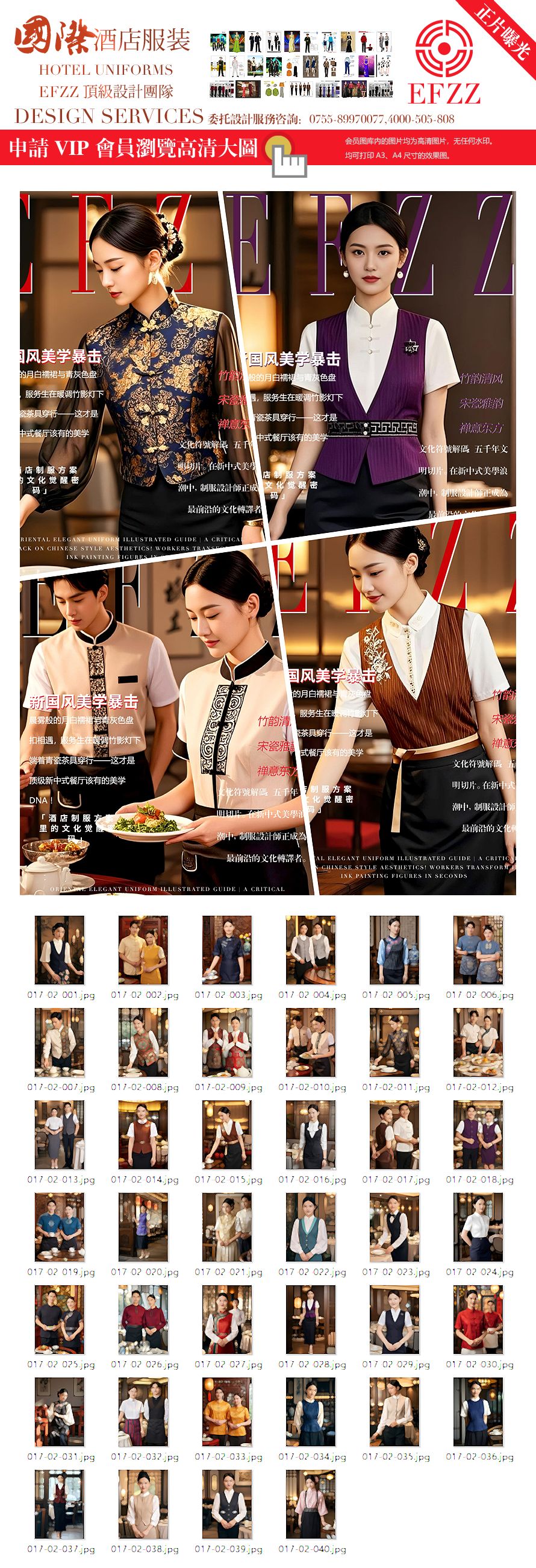 五星酒店中餐廳男女員工制服大公開！東方美學(xué)暴擊！