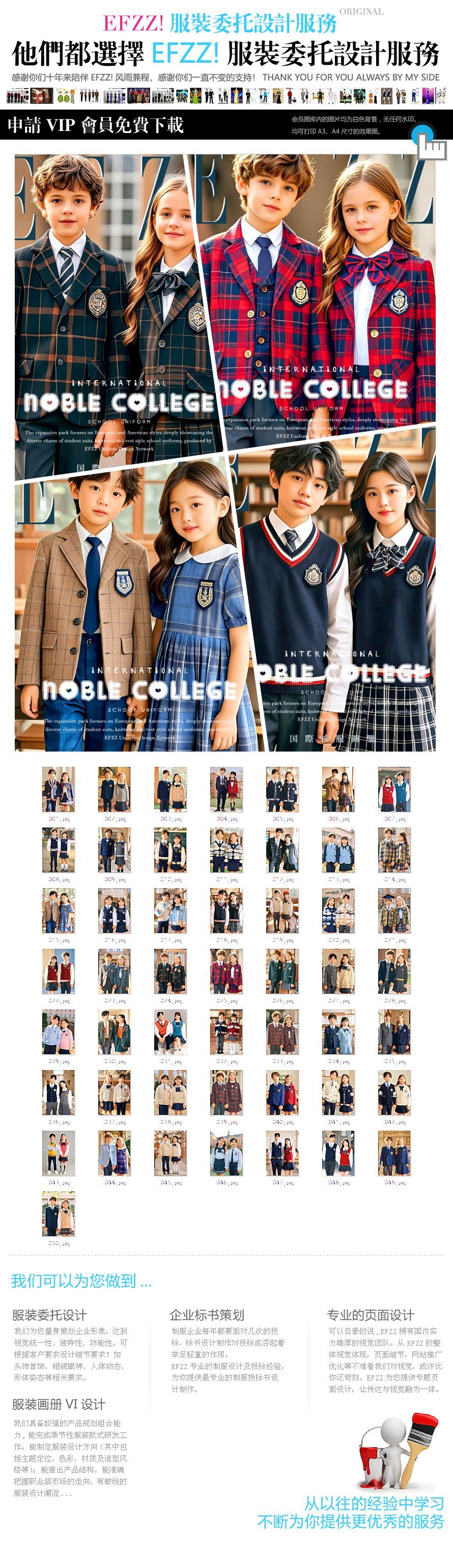 國際學(xué)校定制校服來襲！EFZZ帶你領(lǐng)略英倫風(fēng)與多元魅力
