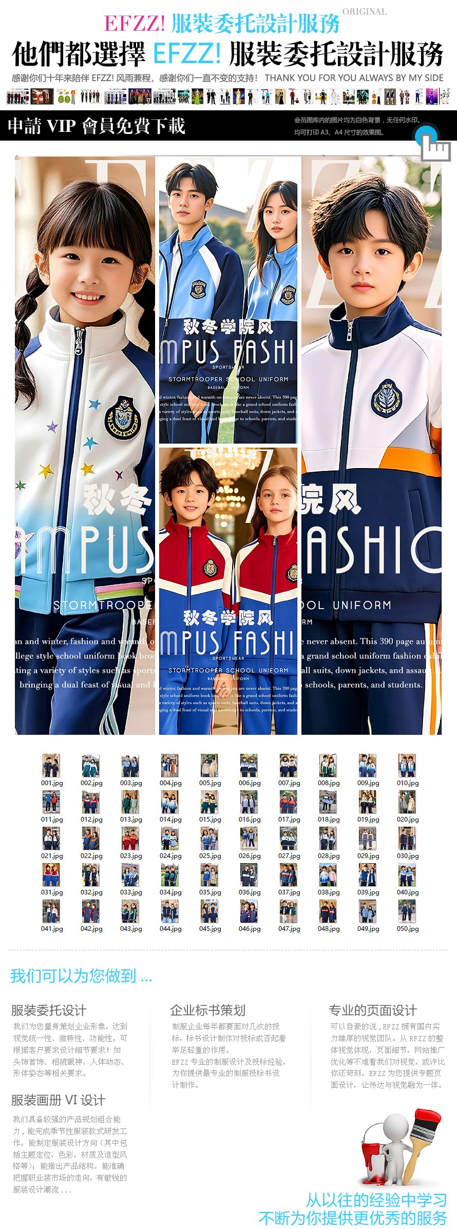 秋冬校園時尚風(fēng)：學(xué)院運動服&棒球服校服套裝鑒賞