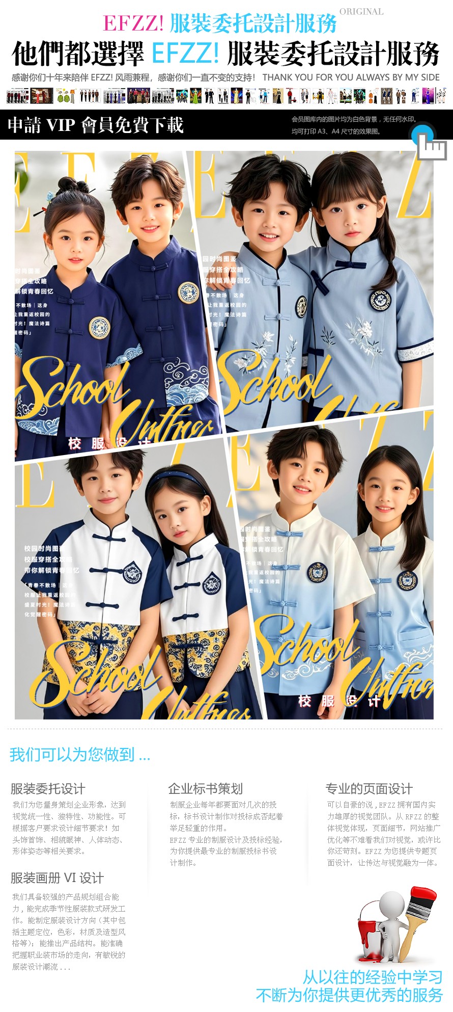 新中式校服：50款設(shè)計(jì)里的學(xué)生童年服裝文化覺(jué)醒