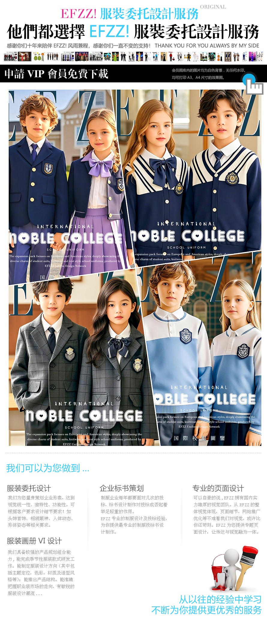 EFZZ國(guó)際學(xué)校校服作品集：50款英倫風(fēng)設(shè)計(jì)盡顯貴族學(xué)院范