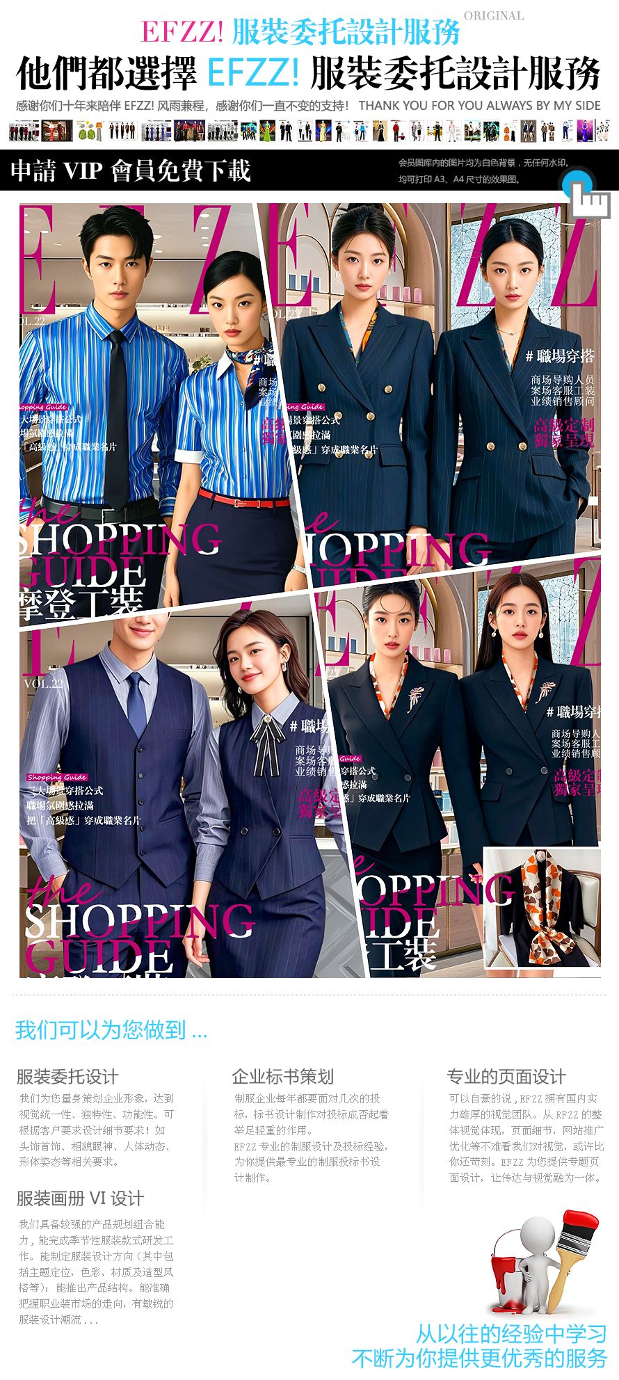 高級定制既視感！時(shí)尚導(dǎo)購職業(yè)套裝全場景制服圖鑒