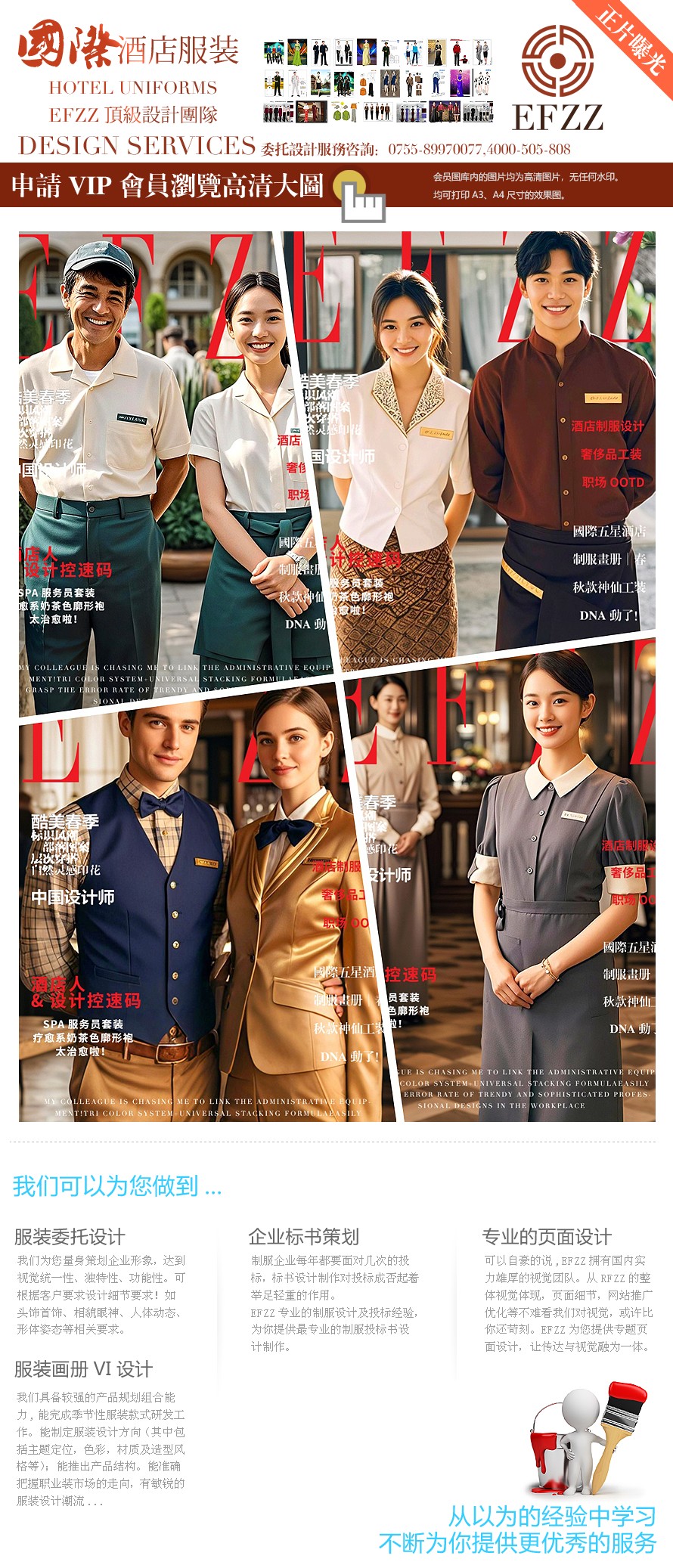 EFZZ?國(guó)際五星級(jí)酒店內(nèi)部員工制服圖鑒