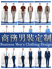 都市精英?商務(wù)男裝定制手繪設(shè)計(jì)系列組圖