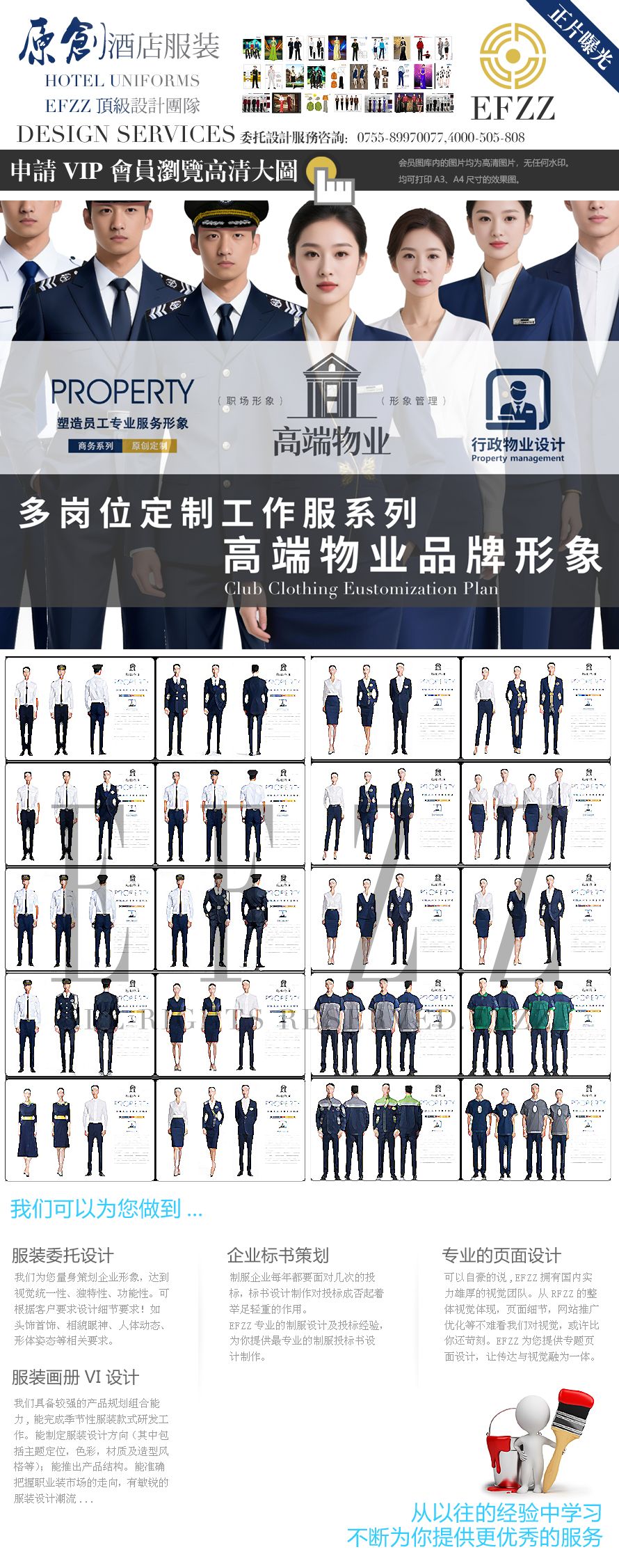 高端物業(yè)品牌形象：多崗位定制工作服系列定制設(shè)計(jì)方案