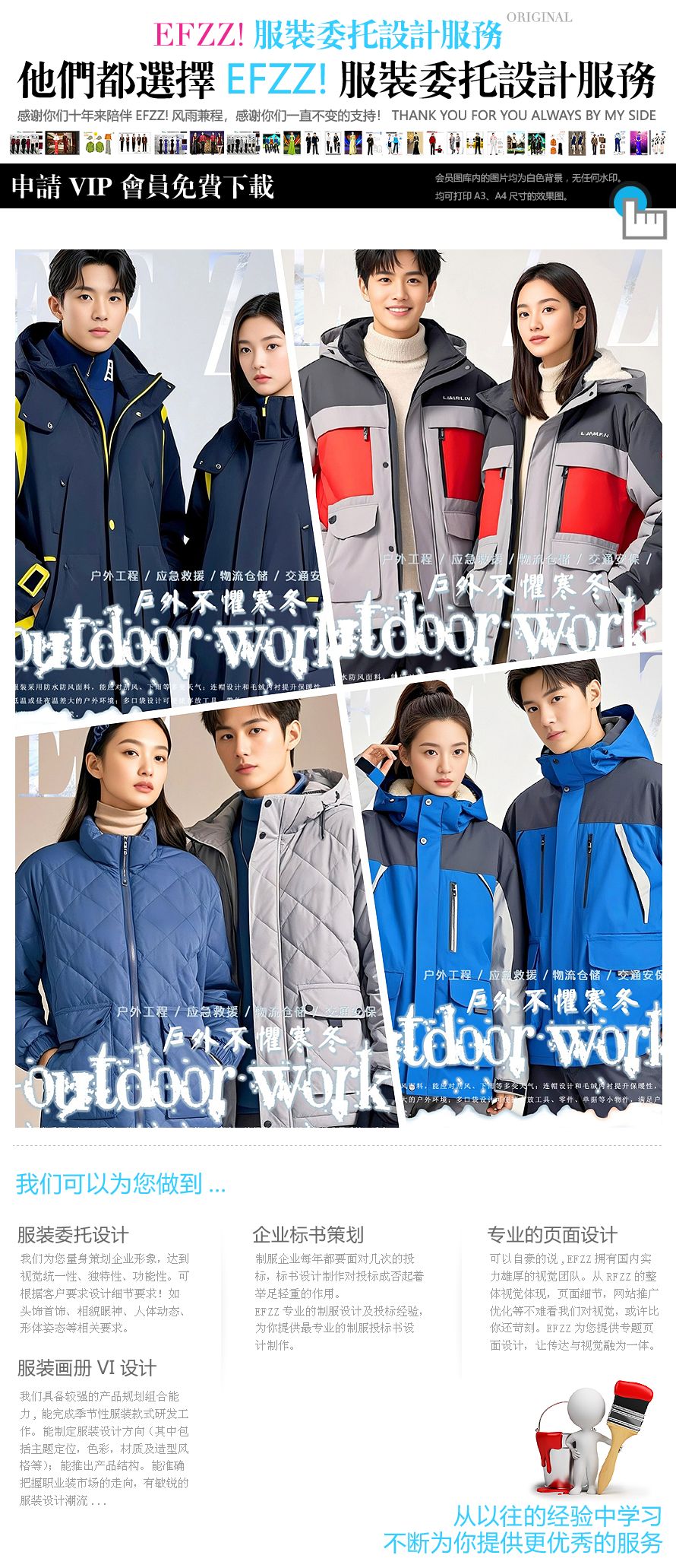 企業(yè)定制工裝圖鑒：戶外秋冬裝款適配不同崗位的方案