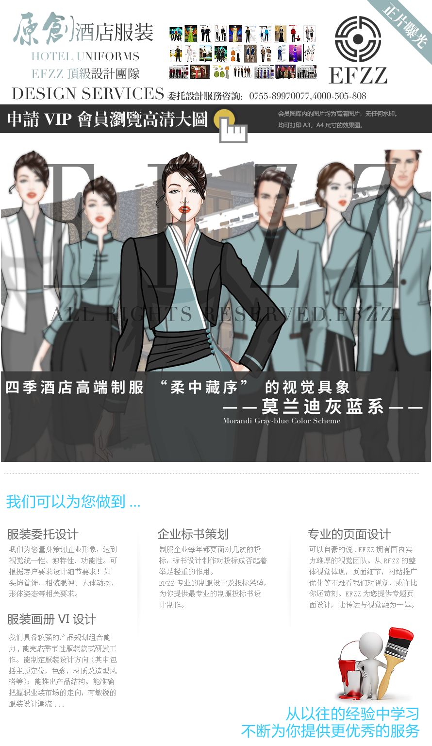 高端簡約四季酒店工作服定制設(shè)計系列案例