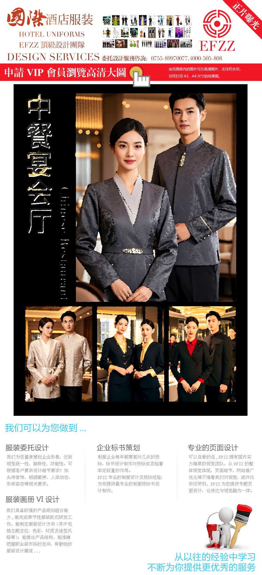 星級(jí)禮遇：五星級(jí)中餐廳秋冬工作服美學(xué)覺醒