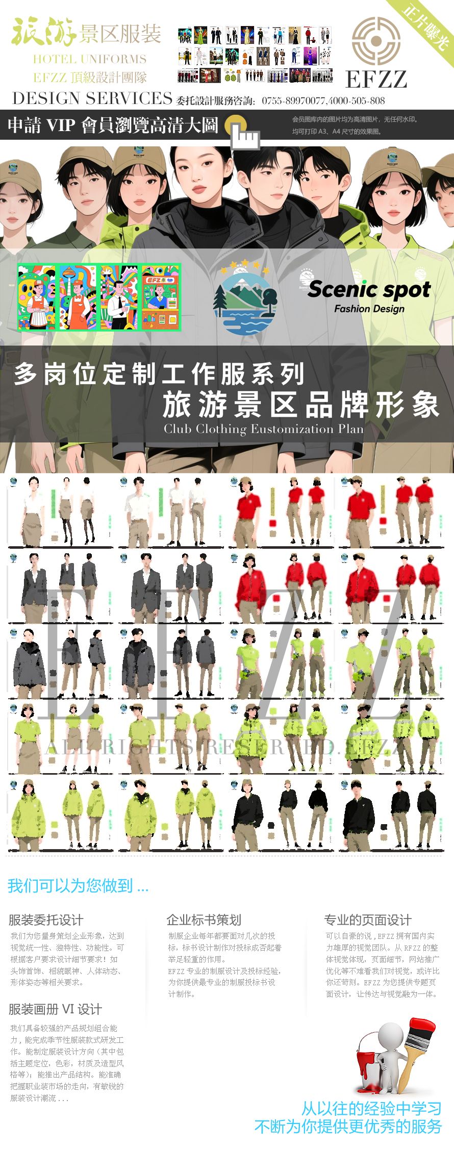 國(guó)際化旅游景區(qū)多崗位員工定制工作服系列設(shè)計(jì)方案