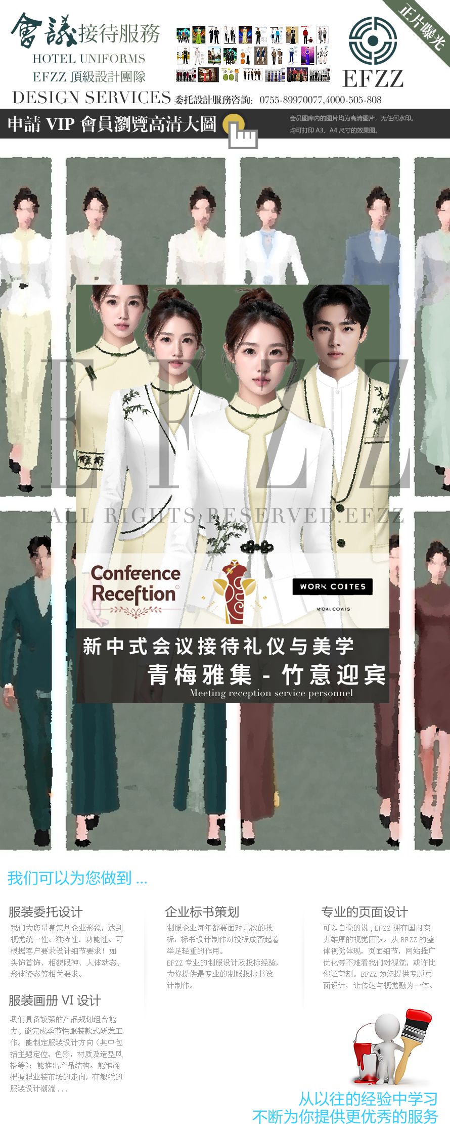 《青梅雅集》新中式會(huì)議接待工作服的禮儀與美學(xué)