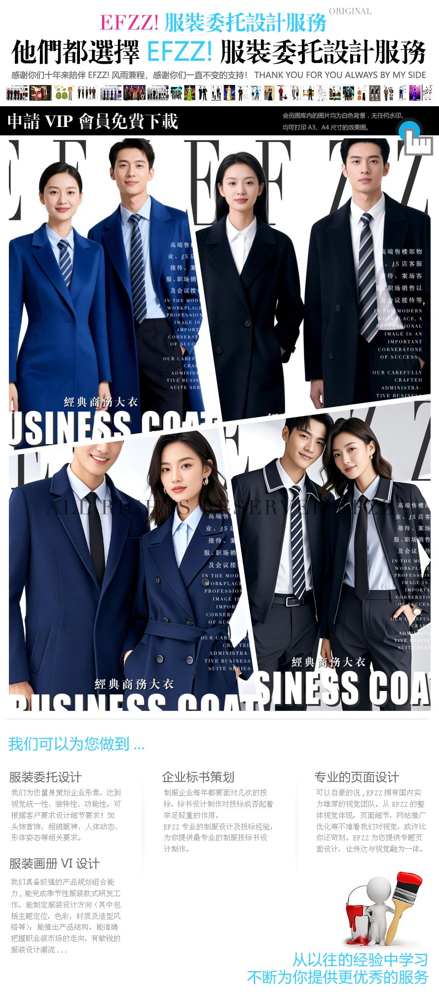 經(jīng)典商務(wù)大衣定制系列：行政男女的職場形象方案