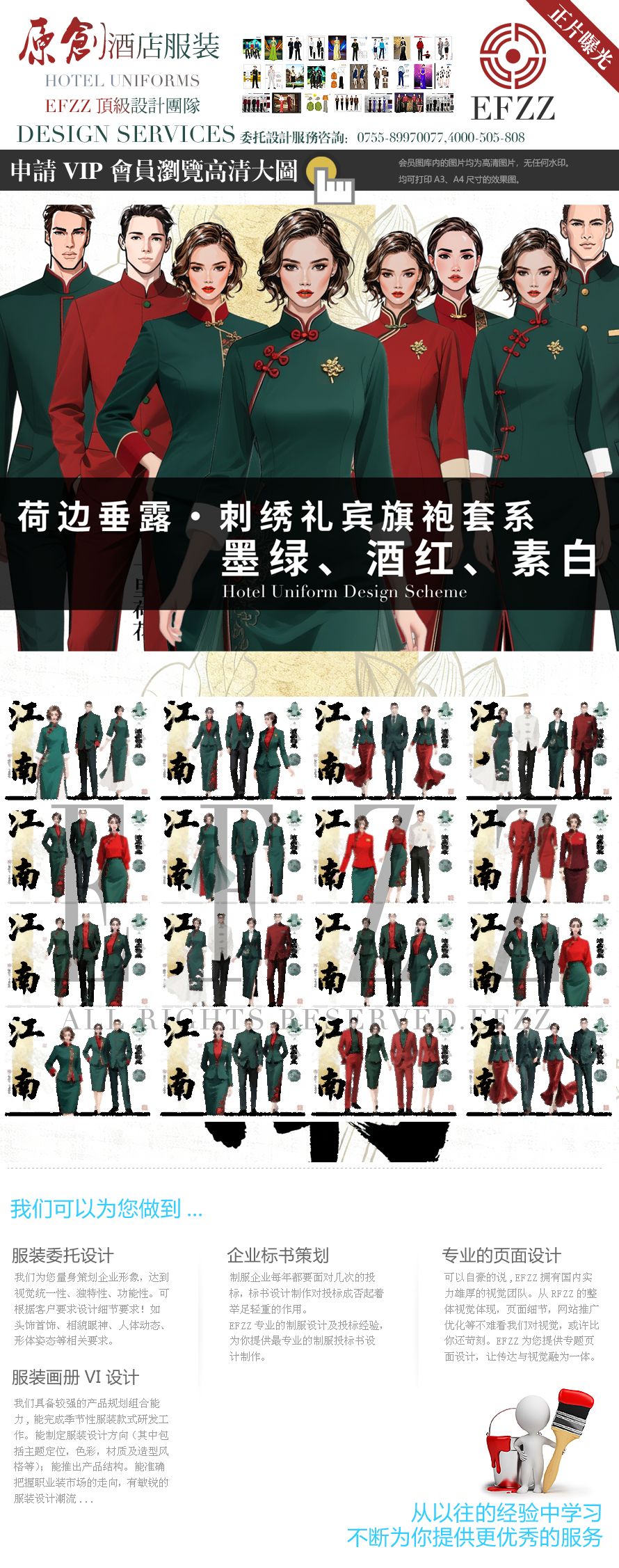 江南山館?宴會(huì)禮賓旗袍西裝制服套系