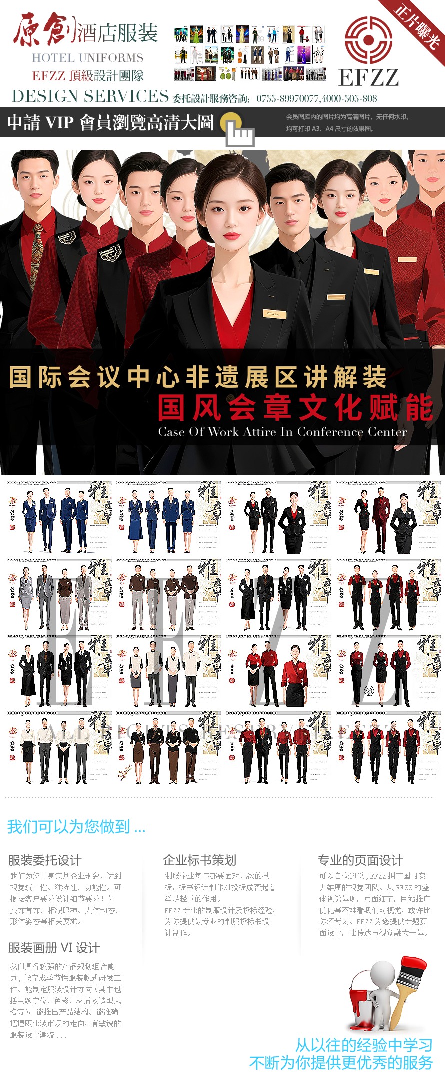 國際商務(wù)會議中心引導(dǎo)接待工裝定制設(shè)計