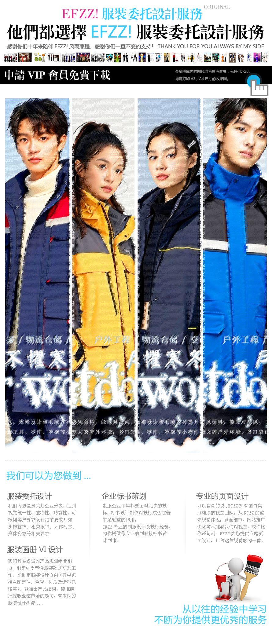 救援/工程/物流通用：戶外作業(yè)防寒服工作服解決方案