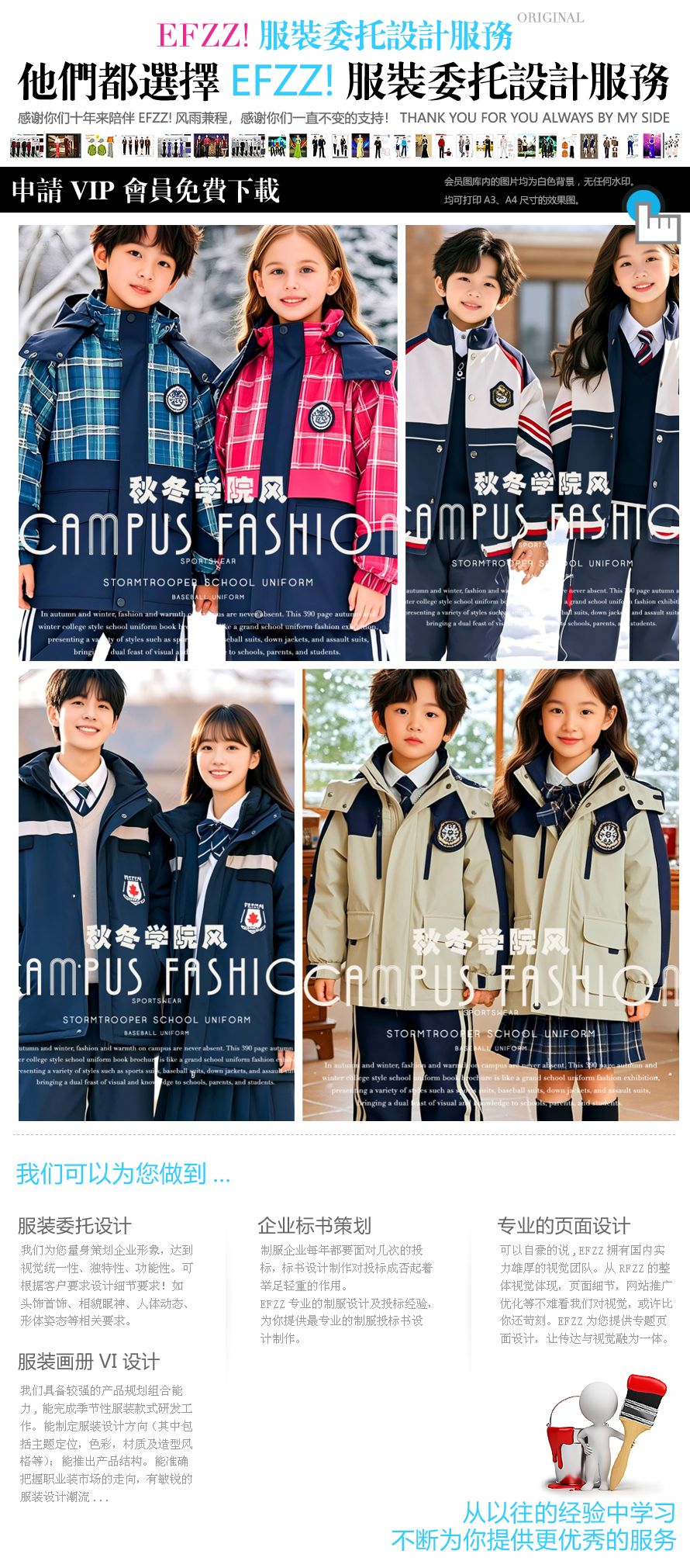 冬日校園格調(diào)：秋冬學(xué)院風(fēng)校服套裝特輯